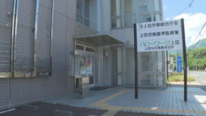 雇用情勢は堅調　上田有効求人倍率１．２２倍　ハローワーク上田