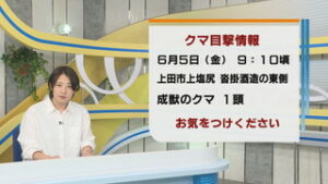市と警察が注意呼びかけ　上田市上塩尻でクマ目撃情報