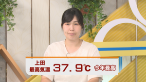 上田　今年最高気温　３７．９℃