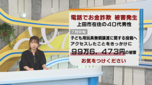 上田市内で詐欺被害発生