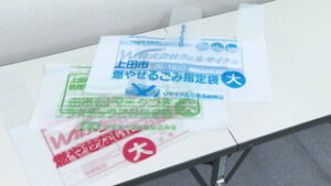 上田市　臨時措置を終了　９月１日から指定ごみ袋のみに