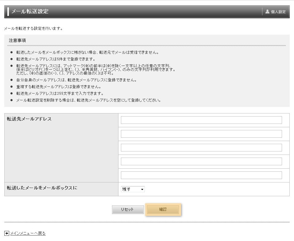 メール転送設定画面設定