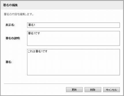 署名の編集画面